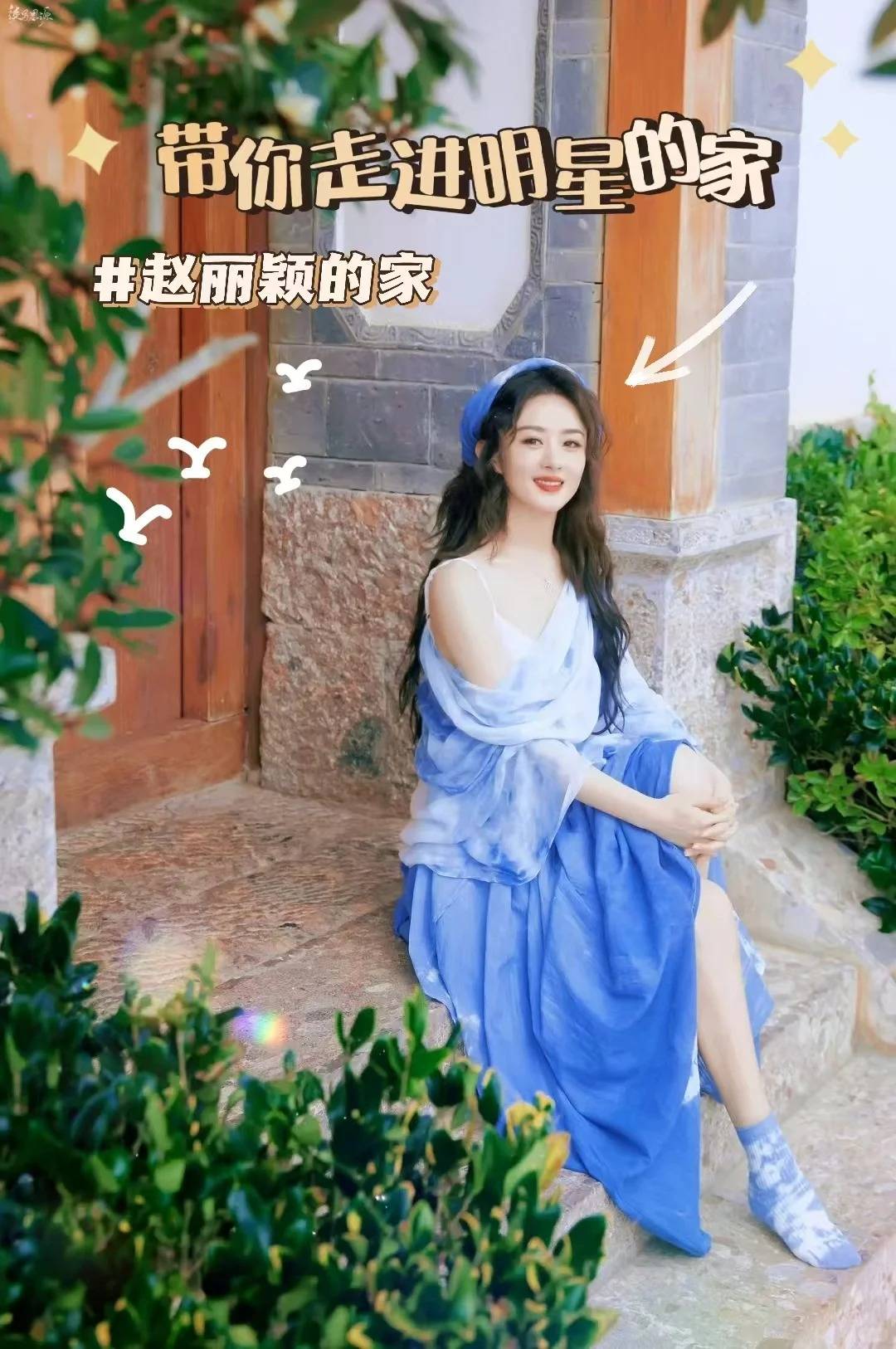 家居照”打扮随意无拘无束那叫一个接地气PG电子游戏麻将胡了37岁赵丽颖晒出“(图6)