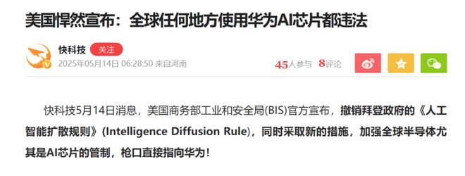 ！外媒：美国亲手给华为造了千亿市场麻将胡了网址全球禁昇腾英伟达遭背刺(图2)