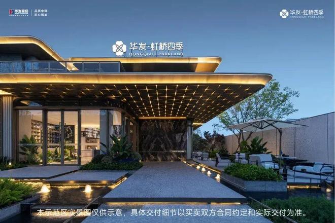 季售楼处 华发虹桥四季咨询热线麻将胡了【年度热盘】华发虹桥四(图6)